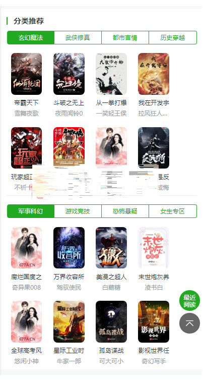 php小说模板带手机端全自动采集_全新开发，新版UI插图1