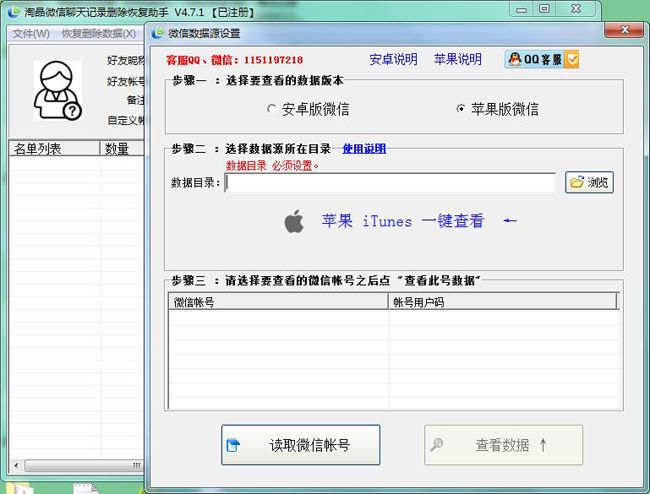 聊天记录恢复工具 淘晶微信聊天记录恢复助手软件 v5.1.177插图