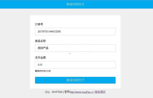 H5/ASP微信支付接口 v5.3.9插图