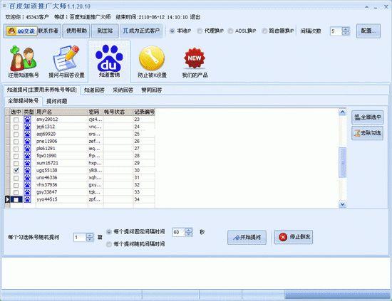 伪原创神器 百度知道推广大师 v2.0.2.1插图