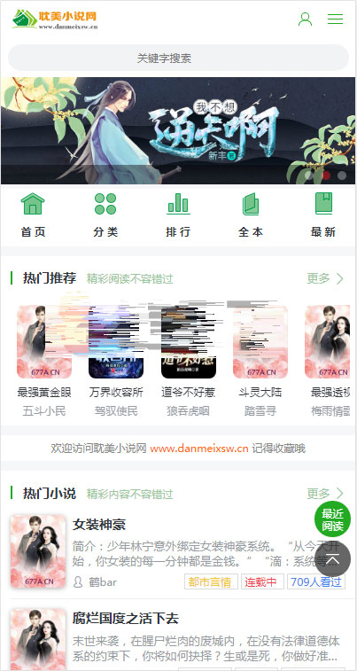 php小说模板带手机端全自动采集_全新开发_新版UI插图
