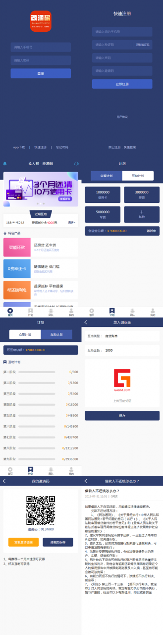 最新 有钱还系统/众筹还款系统 二开完整运营级_全新UI_后台功能完善插图