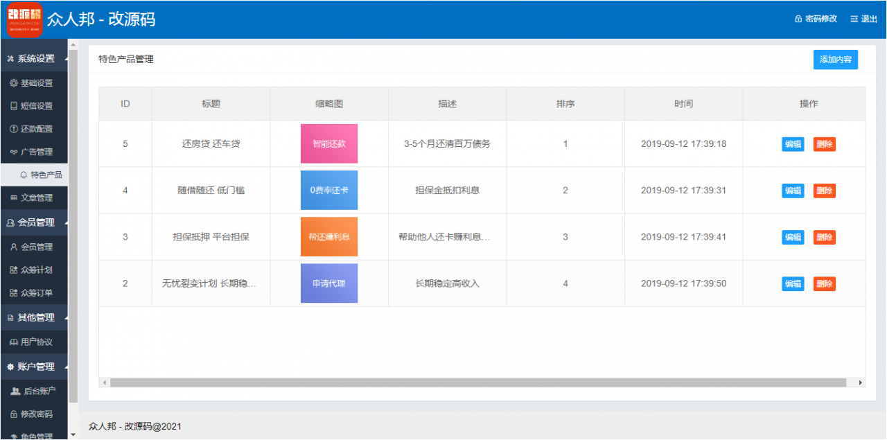 最新 有钱还系统/众筹还款系统 二开完整运营级_全新UI_后台功能完善插图3