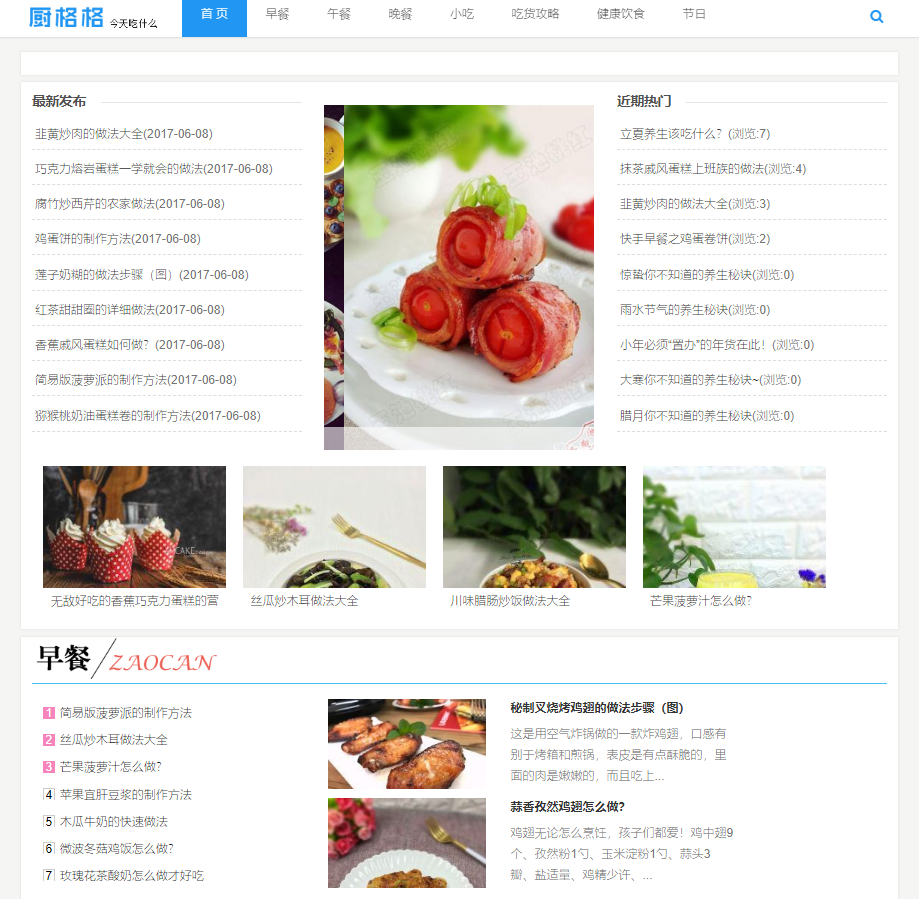 帝国CMS 自适应 仿厨格格美食网模板插图