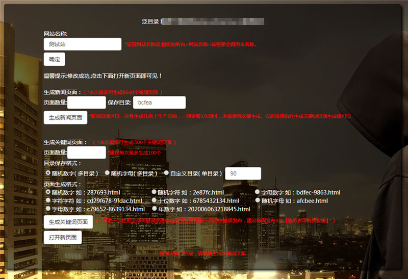 PHP泛目录生成源码_可生成新闻页面和关键词页面+使用方法视频教程插图