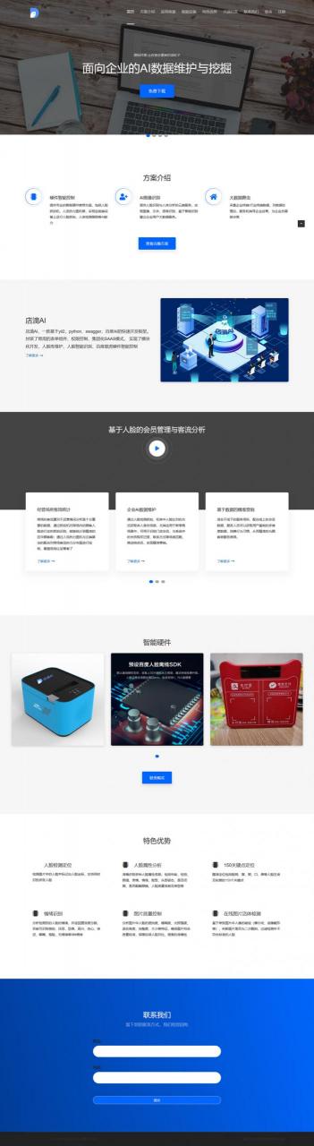 店滴AI会员管理系统 v1.1.3插图