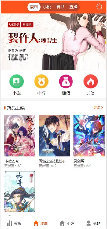 PHP 四合一小说/漫画/听书/视频网站源码修复版 带采集插图