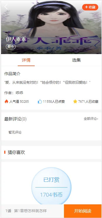PHP 四合一小说/漫画/听书/视频网站源码修复版 带采集插图1