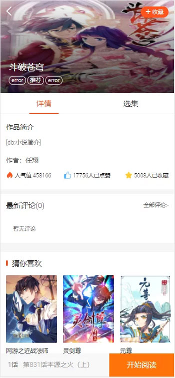 PHP 四合一小说/漫画/听书/视频网站源码修复版 带采集插图3