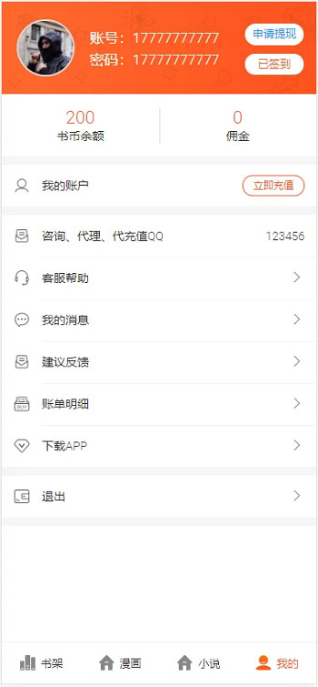 PHP 四合一小说/漫画/听书/视频网站源码修复版 带采集插图2
