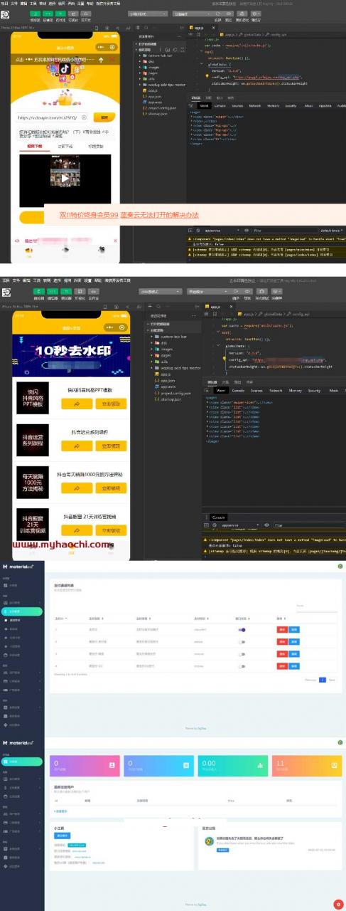 去水印小程序源码 抖音去水印WEB接口版插图