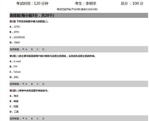 Java 在线考试系统源码插图