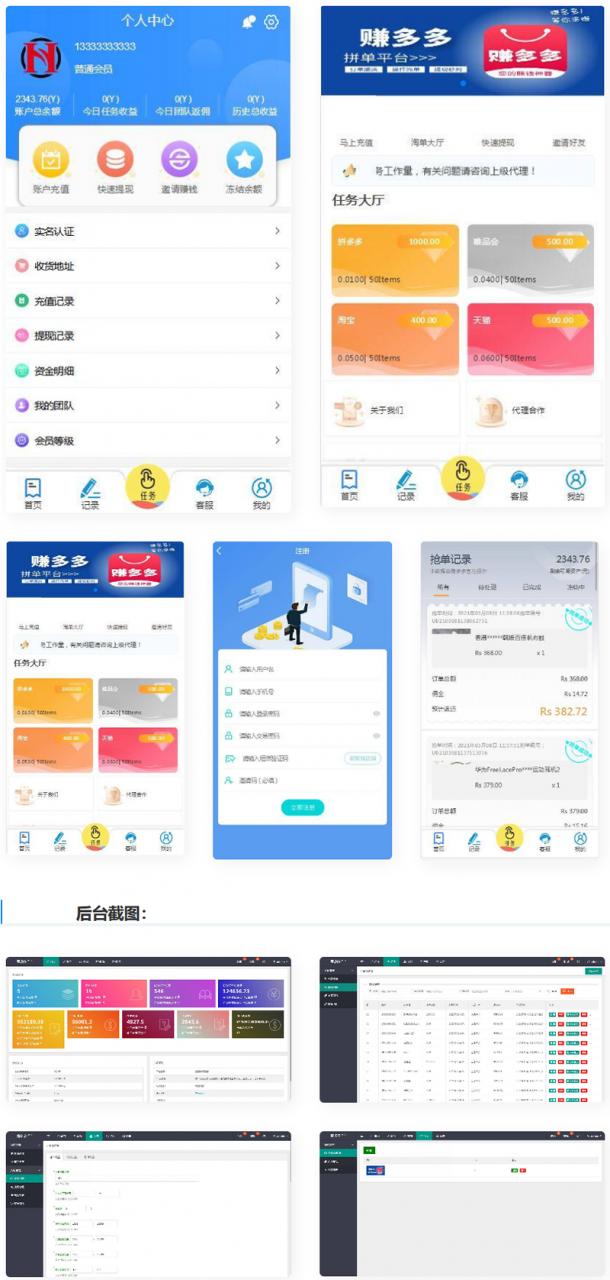 赚多多自动任务网源码V10 会员自营版 带搭建教程插图