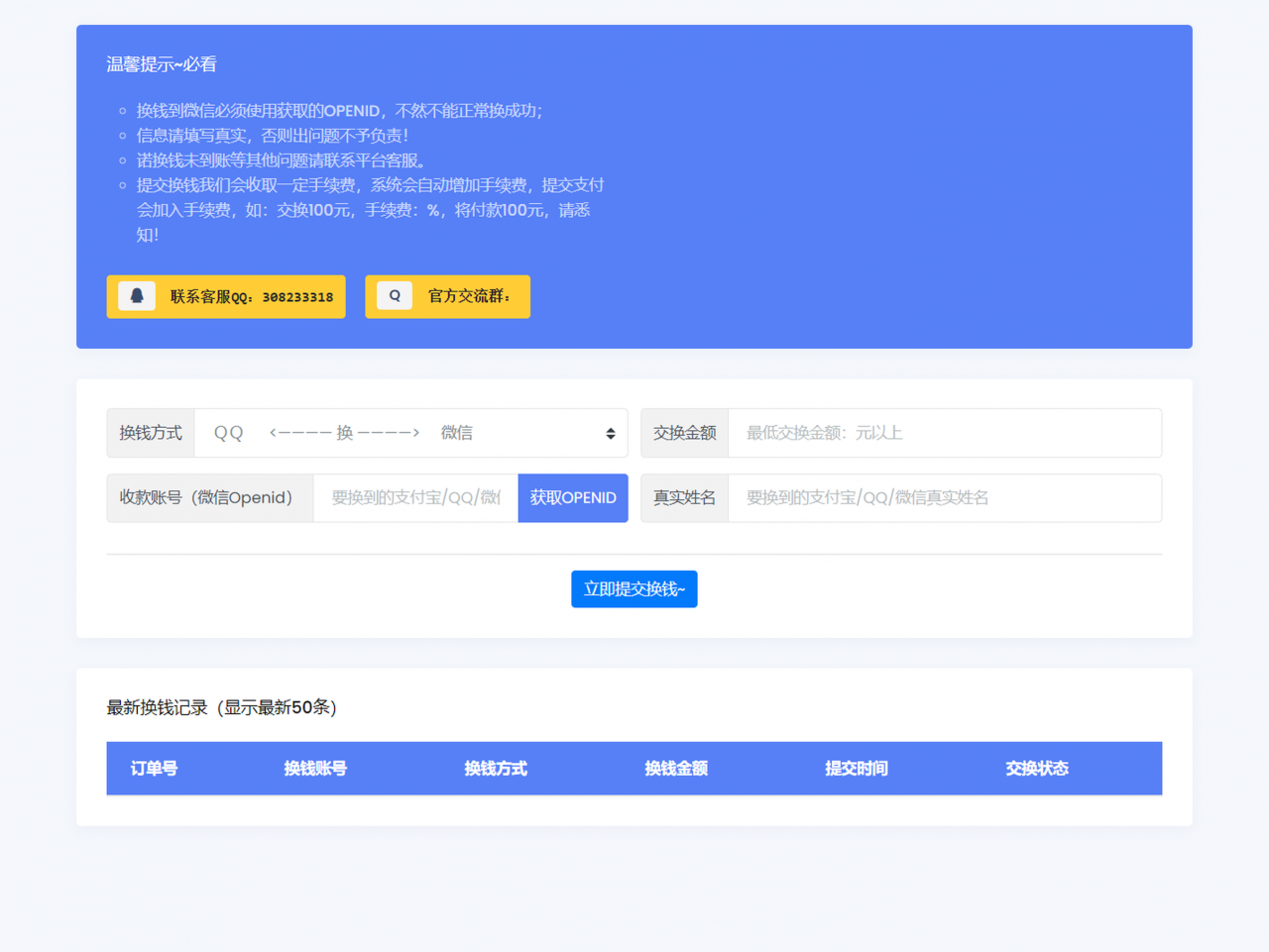 支付系统 XBU微信/支付宝在线换钱平台系统源码插图