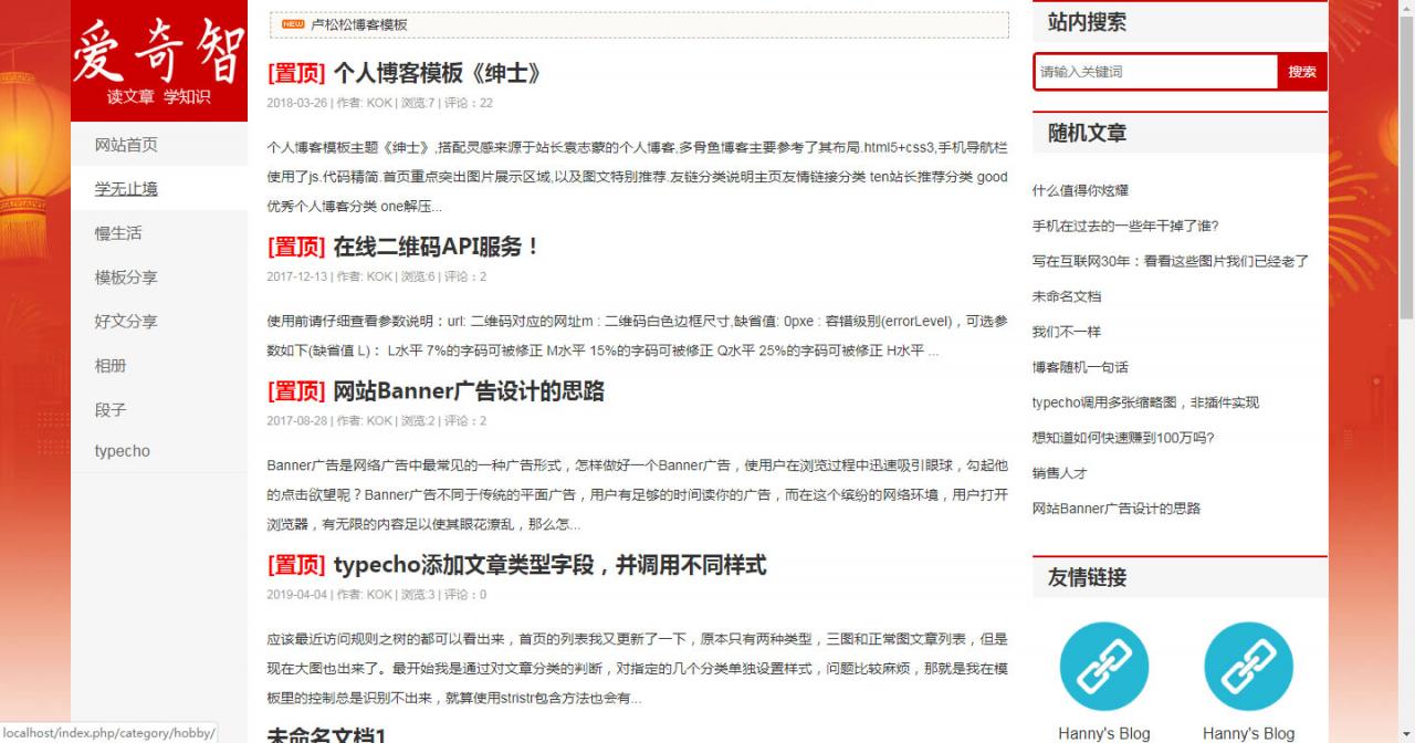 响应式 Typecho仿卢松松博客主题模板 自适应手机端插图