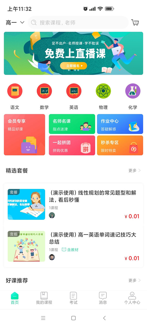万岳网校开源源码 v2.3.0 web版插图