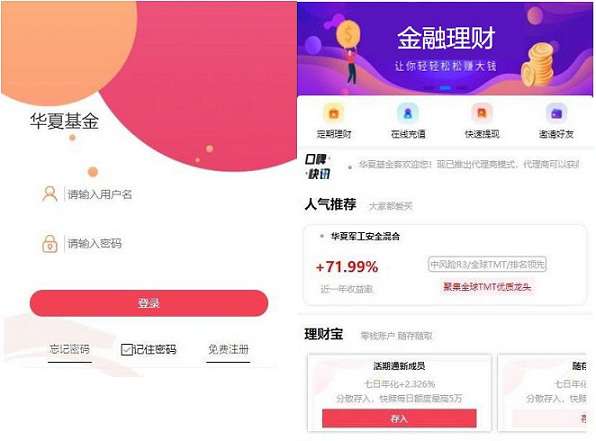全新 华夏基金投资理财源码二开 基金理财程序插图