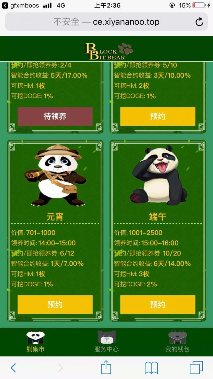 2021最新 熊猫区块链完整源码_区块链宠物_区块理财插图