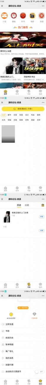 Thinkphp 掌上阅读小说源码修复版 支持公众号+代理分站支付+APP打包插图