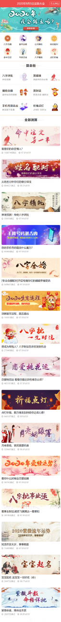 全新付费测算源码_算命/星座运势/塔罗牌/牛年运程/宝宝起名/姻缘等插图