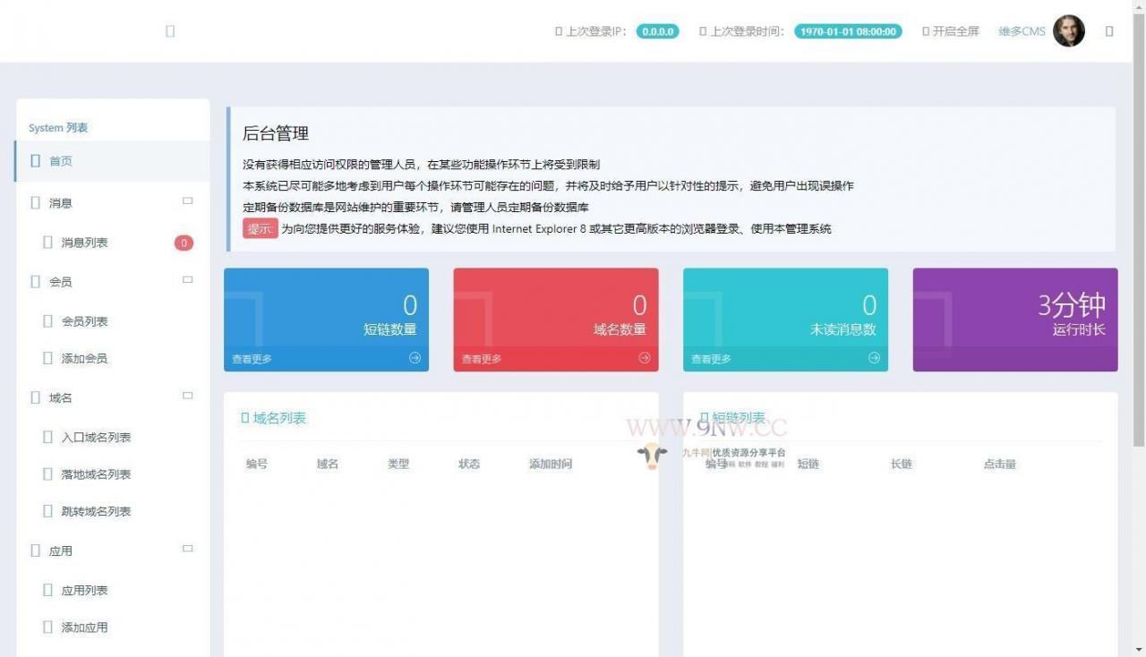 维多防封短链 微信防红短链系统 裂变短链插图