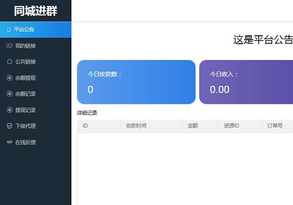 PHP同城定位付费进群完整源码+对接支付可用插图