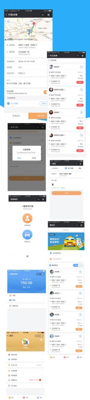 小程序滴滴顺风车V1.1.9 功能模块+前端+后端+城市共享网约车平台插图