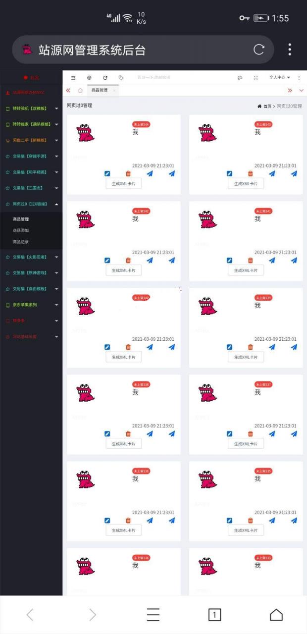 站源v3.3正版转转/闲鱼源码插图1