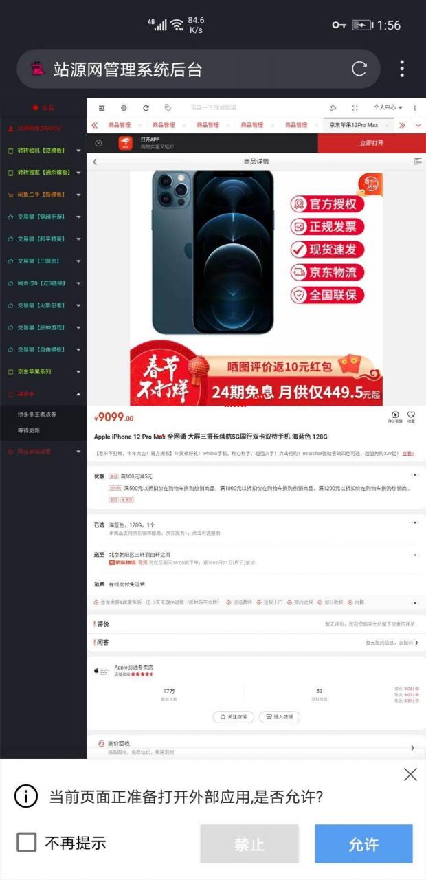 站源v3.3正版转转/闲鱼源码插图3
