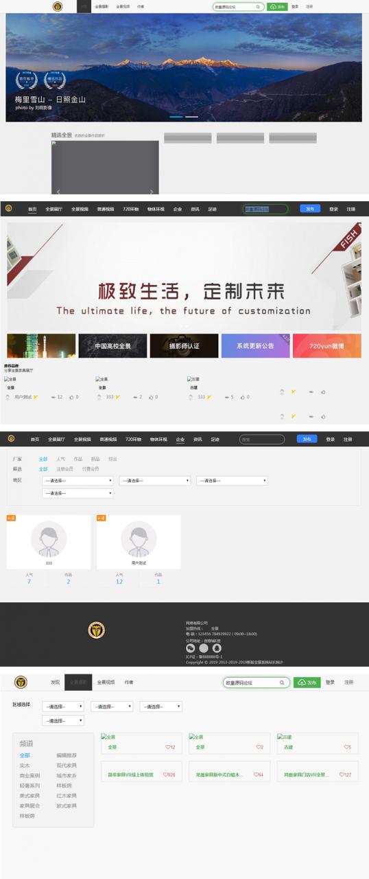 全景系统网站源码 支持小程序+文字教程插图