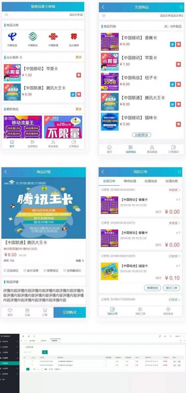 最新售卡商城系统源码 联通/移动/电信卡/流量卡商城源码插图