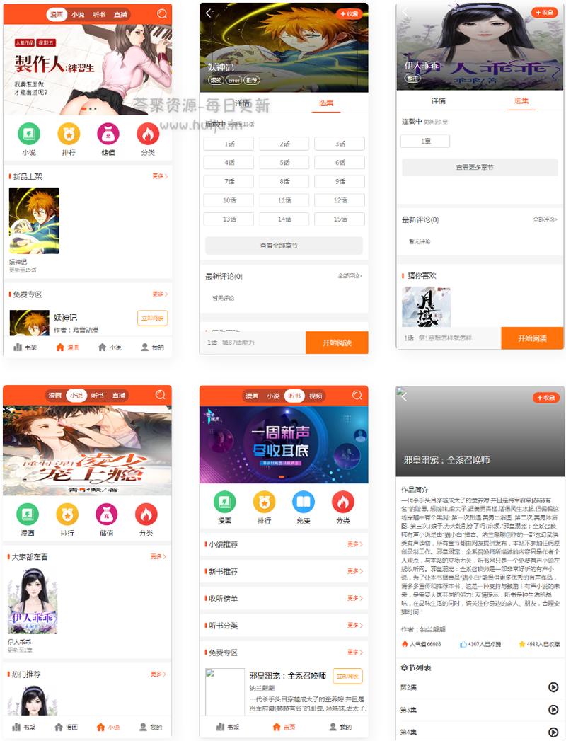 2021漫画小说听书三合一分销平台源码 带视频教程+采集插图