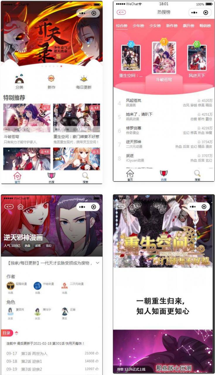 2021最新漫画小程序 全开源商业版_带漫画资源+搭建教程+流量变现利器插图