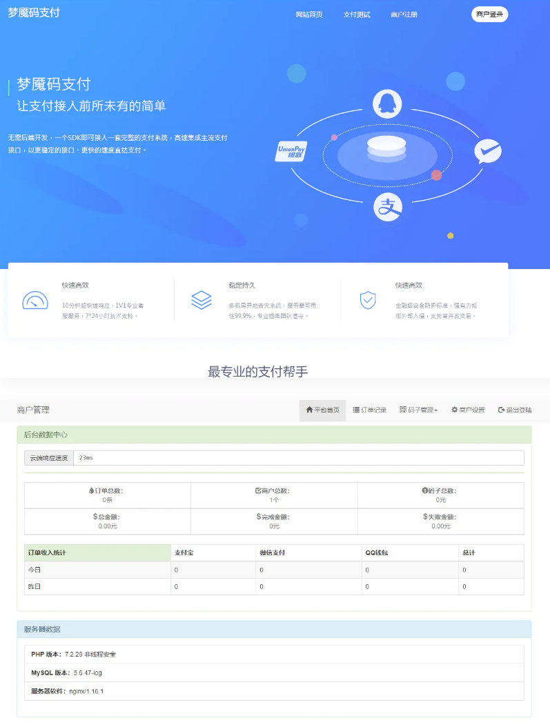 +++++++最新零度码支付整套/包括支付端+授权端+云端+Cookie软件插图