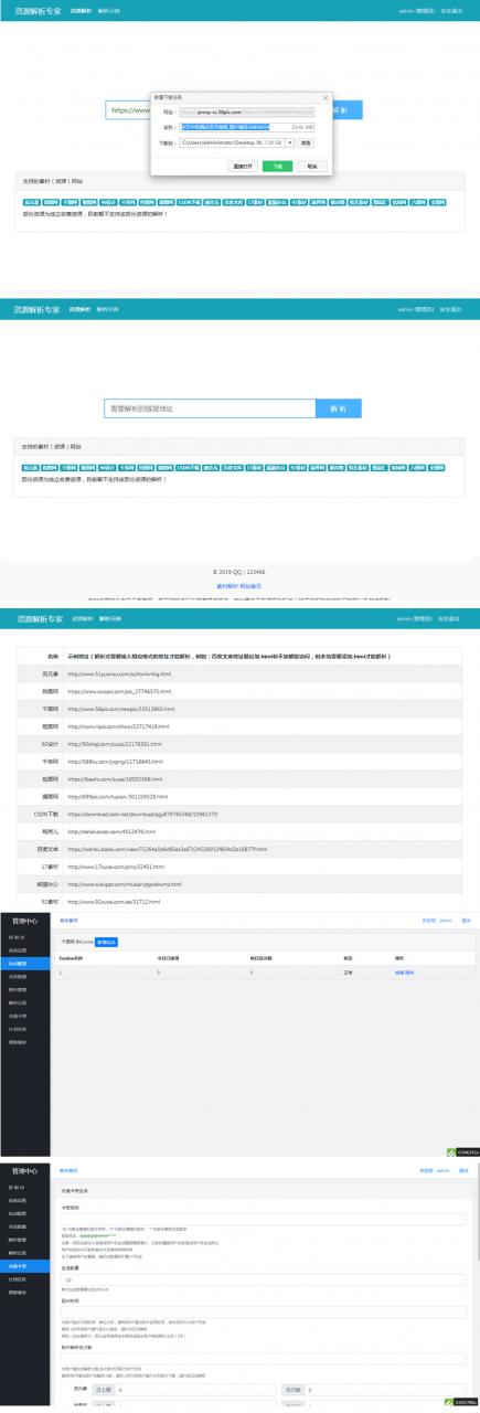 设计资源素材解析系统网站源码 支持N个平台插图