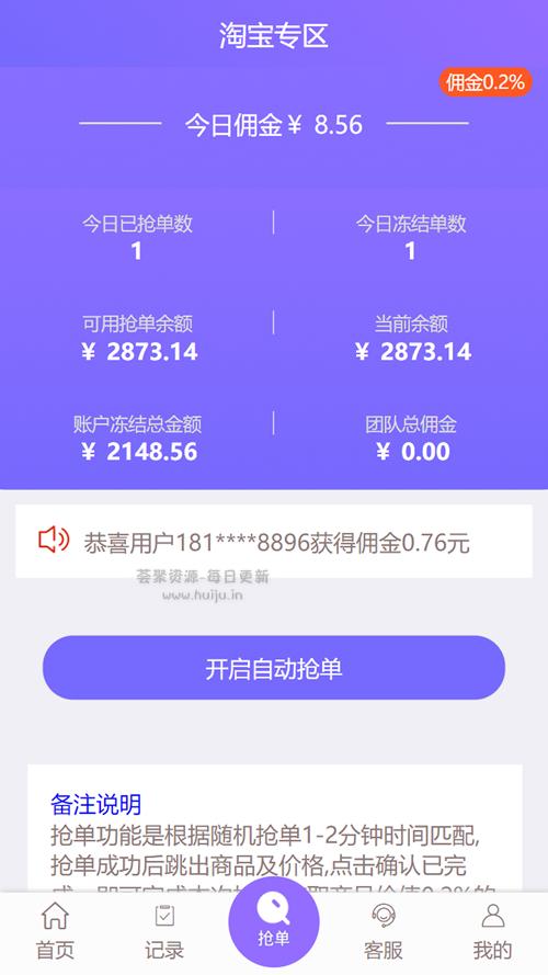 ThinkPHP 云淘客自动抢单源码修复版 支持京东/淘宝/唯品会插图1