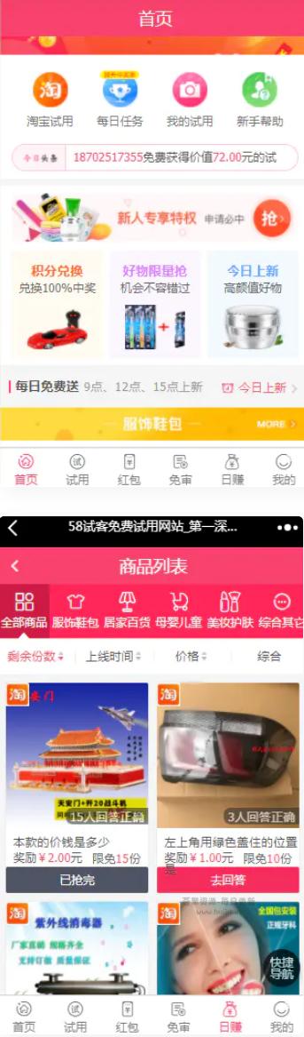最新58商铺修复版 任务悬赏系统平台源码 带红包+试用+带分销 淘宝客插图