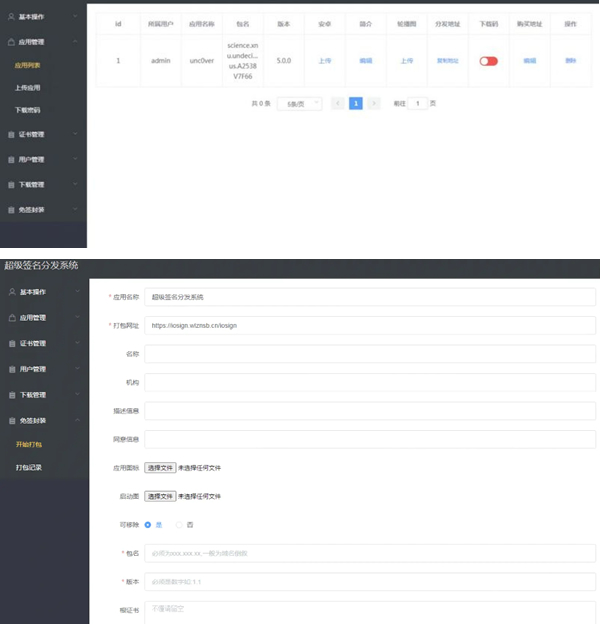 docker版 iOS超级签应用分发平台源码_带免签封装+安装说明插图