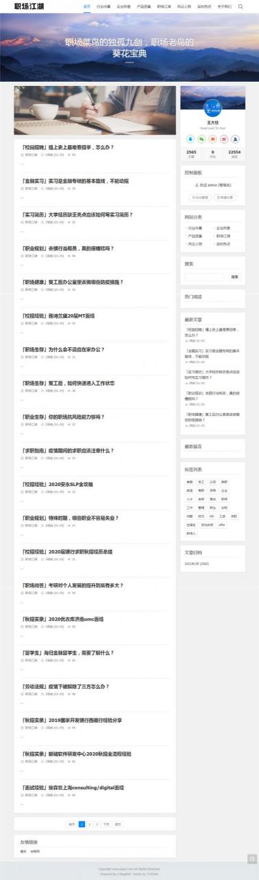 Z-Blog PHP职场话题网站源码 文章资讯博客网站源码插图