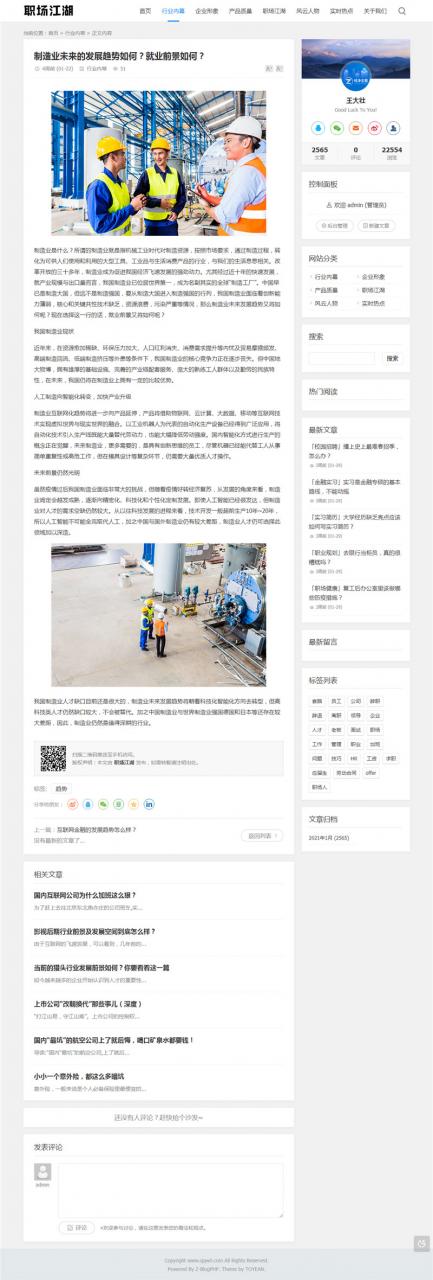 Z-Blog PHP职场话题网站源码 文章资讯博客网站源码插图1