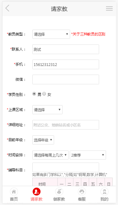 家教网站 佐优家教平台源码 可封装成APP thinkphp内核插图2