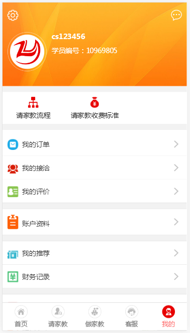 家教网站 佐优家教平台源码 可封装成APP thinkphp内核插图1