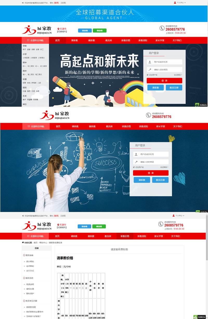 家教网站 佐优家教平台源码 可封装成APP thinkphp内核插图3