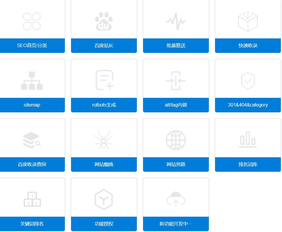 百度站长SEO合集 V0.3.8 高级破解版提供下载插图