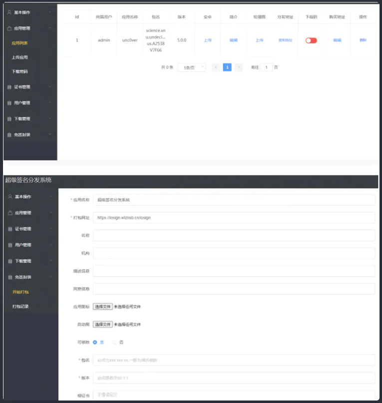 签名分发系统 APP超级签名分发源码 Linux版插图