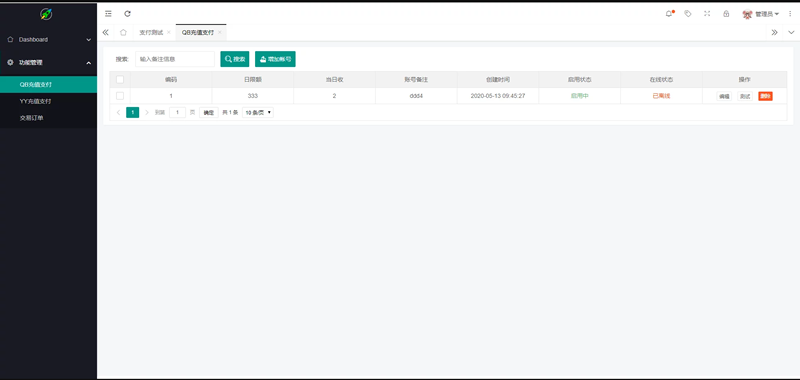 商业源码 QQ币/YY币充值支付系统源码插图1