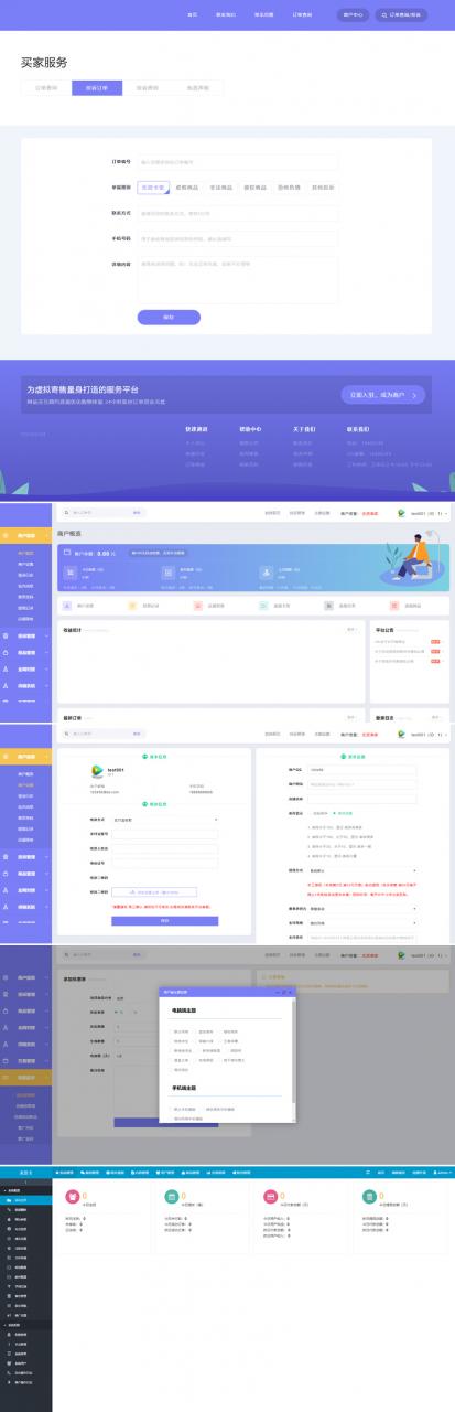 PHP 自动发卡平台源码_多功能 带多套商户模板+ 手机版插图2