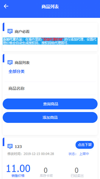 PHP 自动发卡平台源码_多功能 带多套商户模板+ 手机版插图1