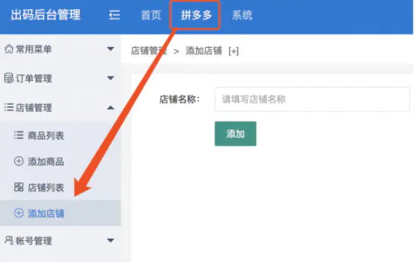 PDD出码通道 在线支付系统源码+带PC端监控+搭建教程插图