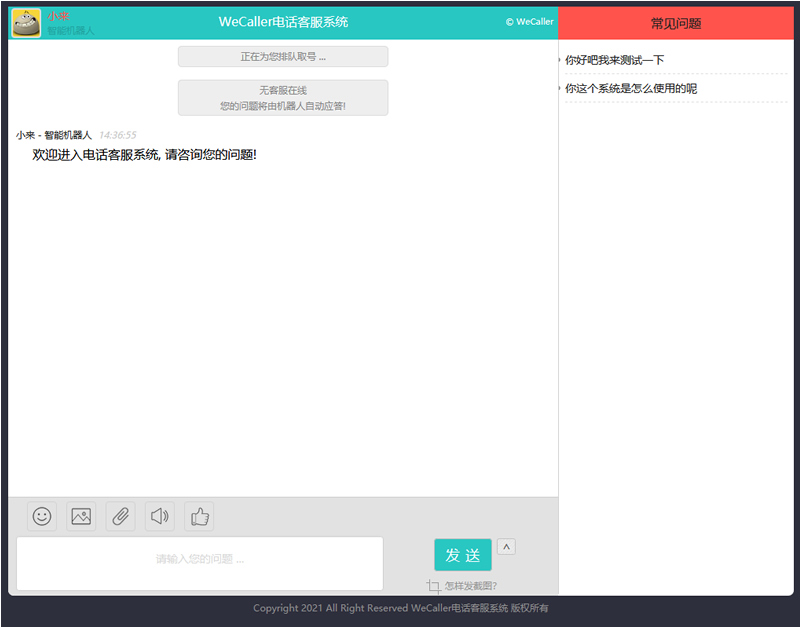 WeCaller 网页电话客服系统 v2.0.0插图